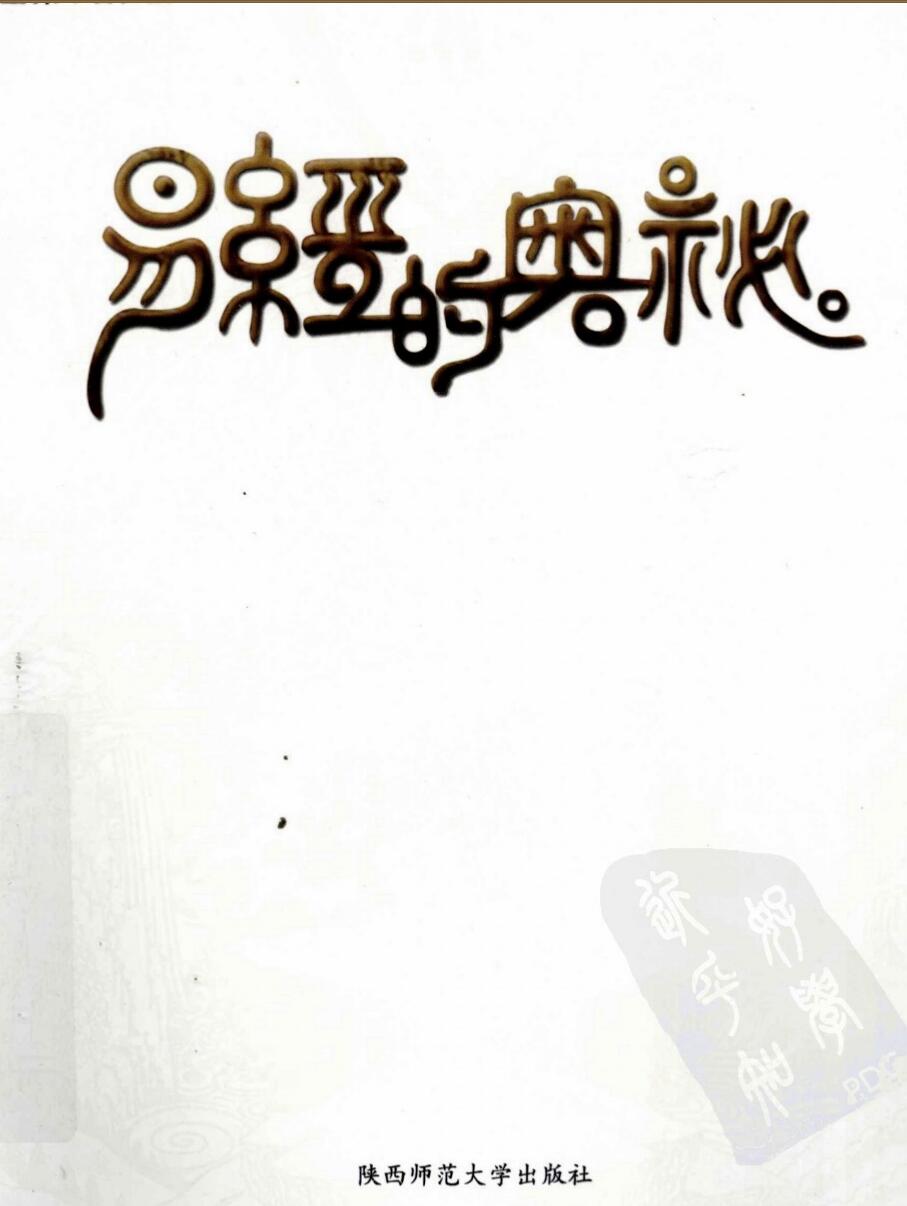 [易经的奥秘]曾仕强