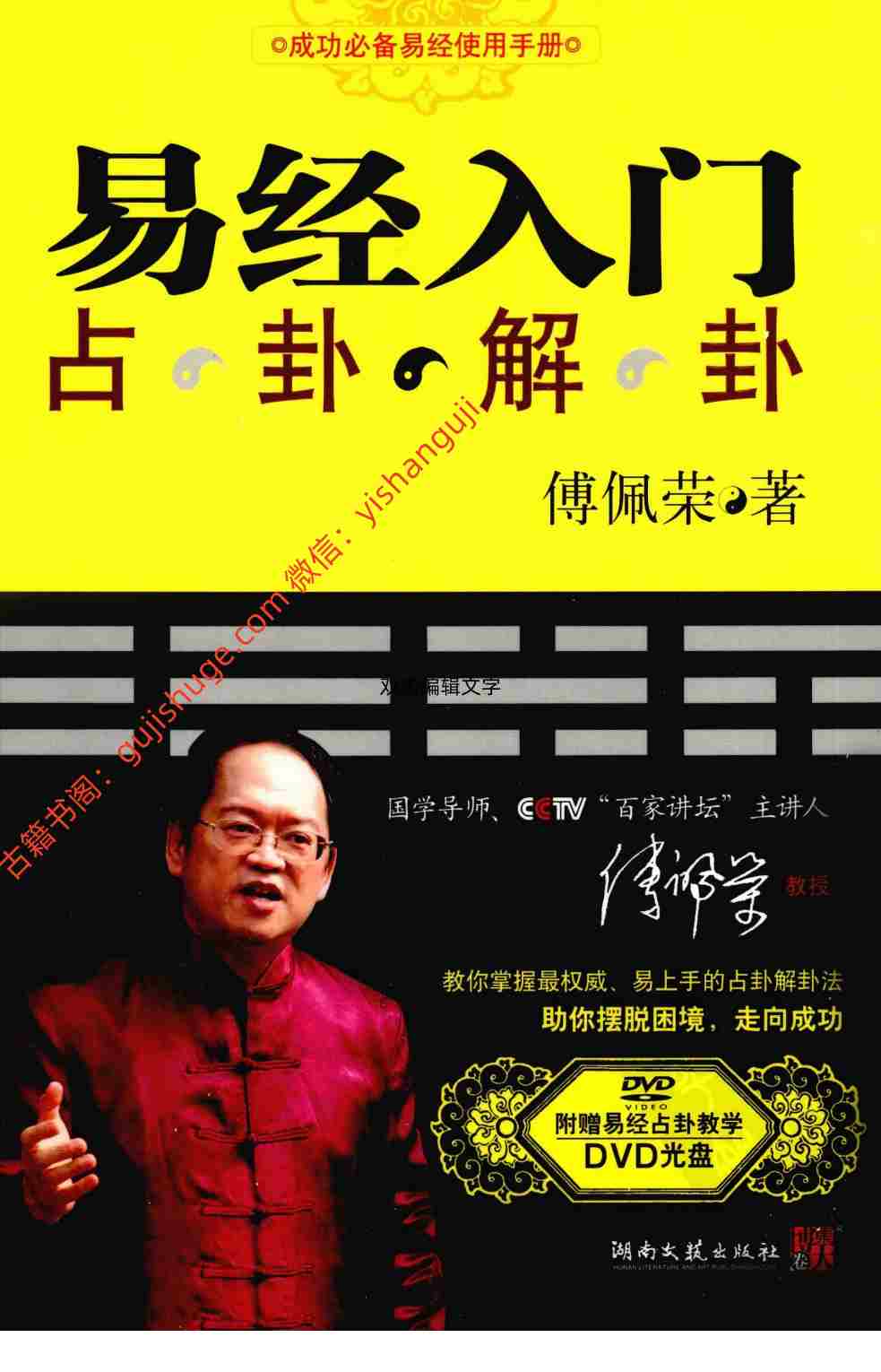 《易经入门》傅佩荣