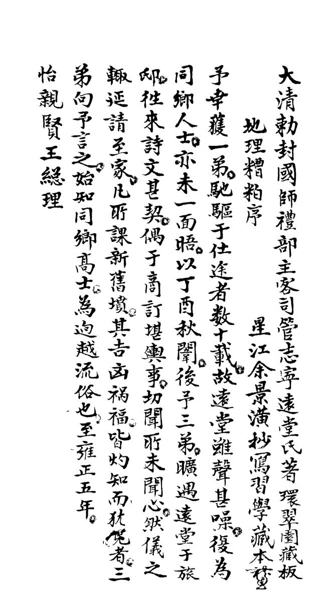 地理糟粕（大清国师管志宁著，73页）