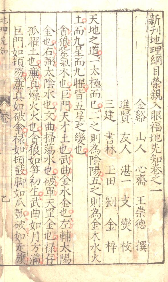 《入眼福地先知》