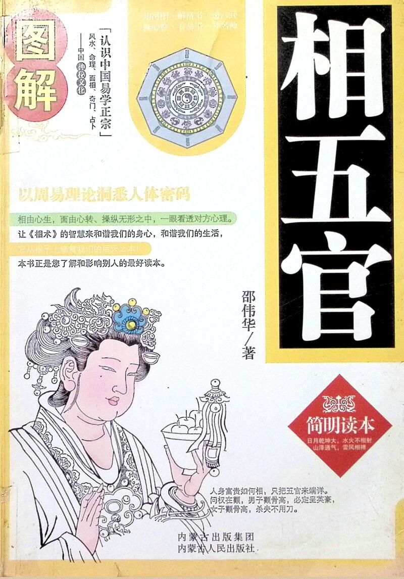 《相五官》邵伟华