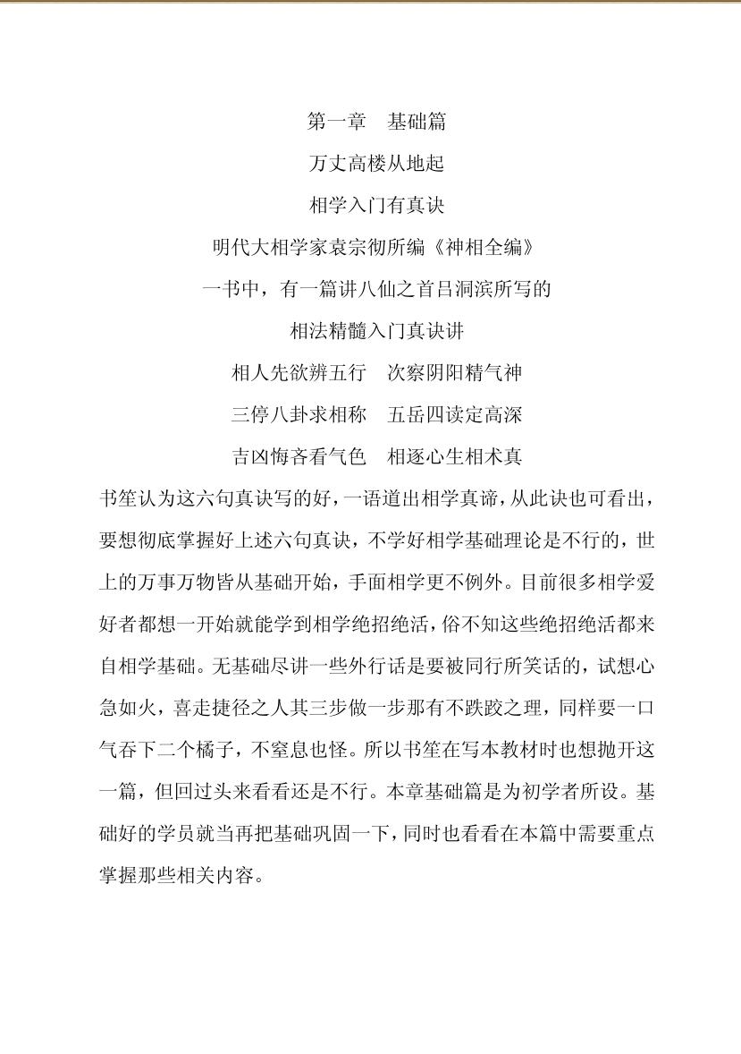 《相法精髓入门真诀》