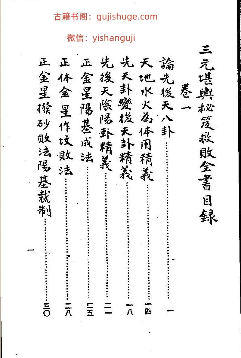 《 三元造葬秘笈救败》蒋大鸿