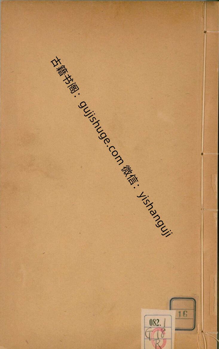 周易集解.李氏易传.十七卷.唐.李鼎祚撰.清乾隆二十一年卢见曾刊雅雨堂丛书