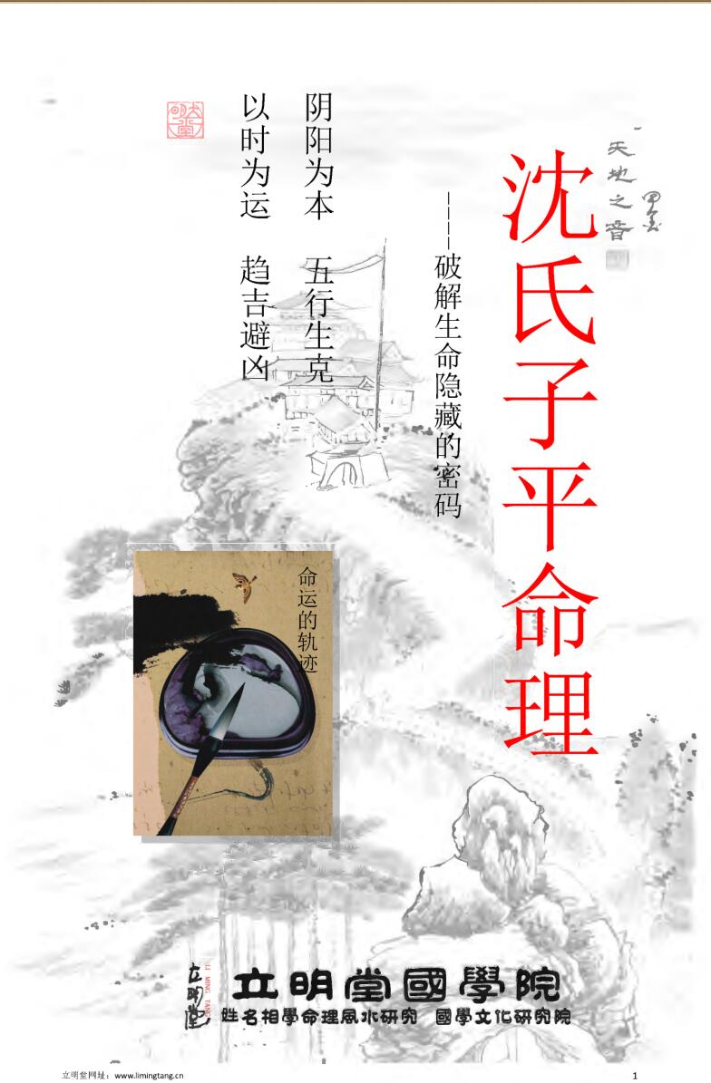 《沈氏子平命理》