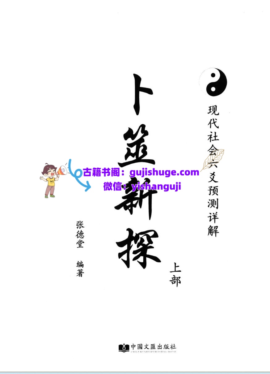 张德堂《卜筮新探》