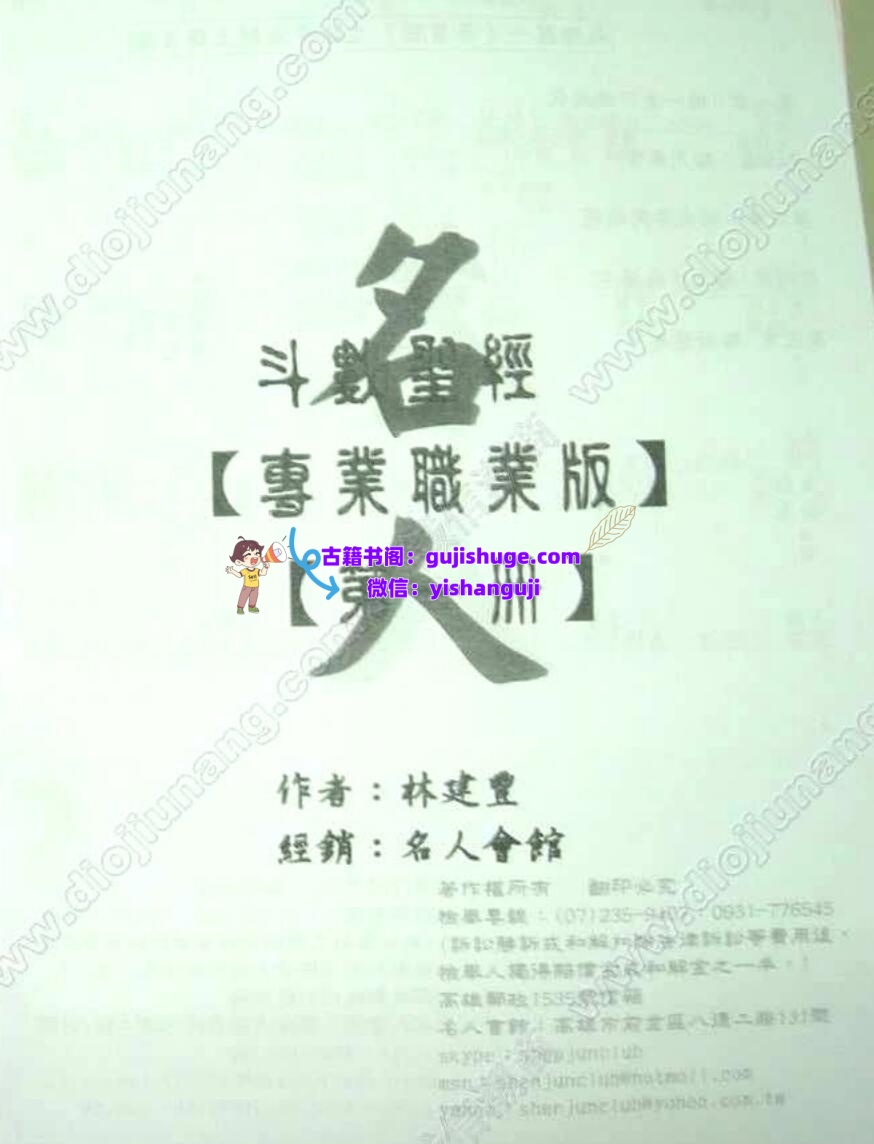 林建丰《斗数圣经专业职业版(有水印)》(2册)