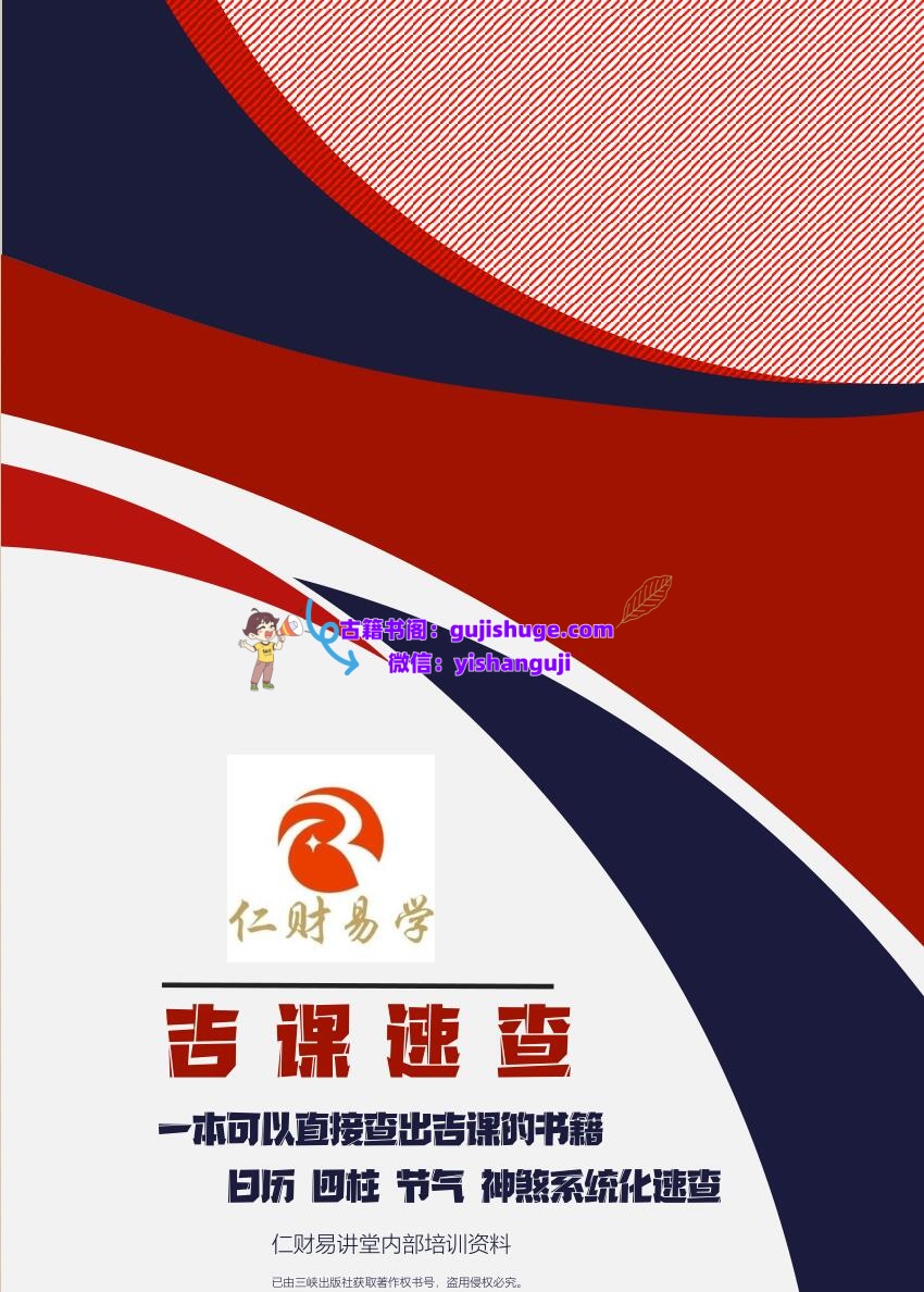 《吉课速查》（2023-2032）