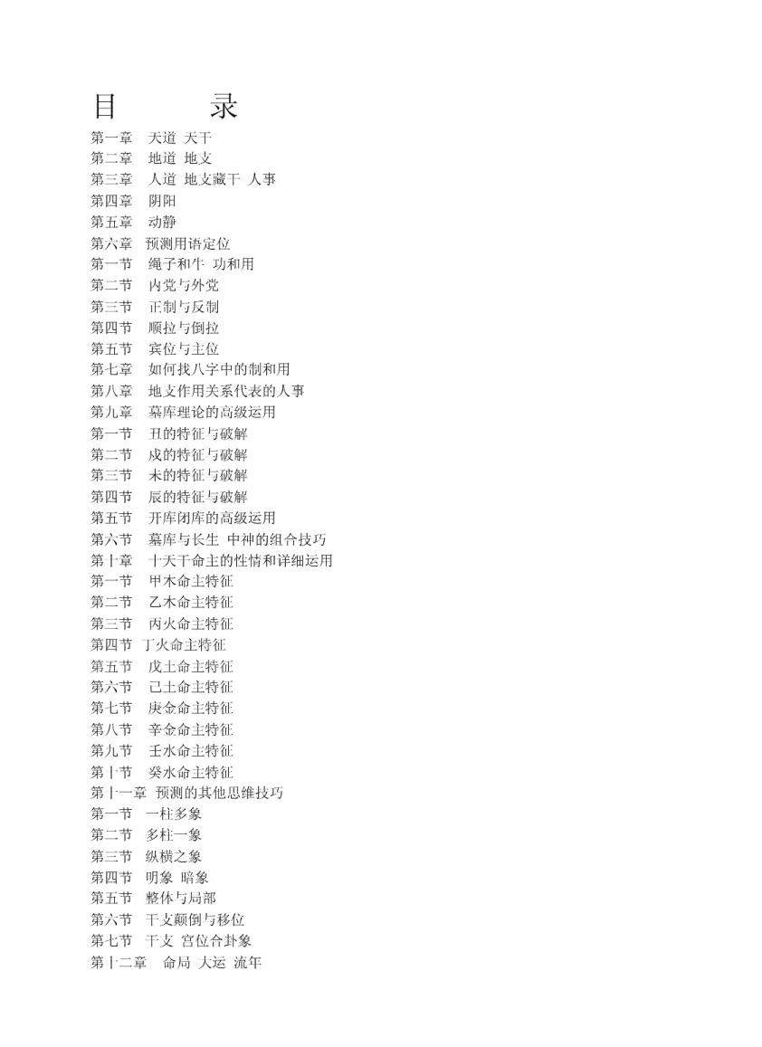 《八字象法大成》