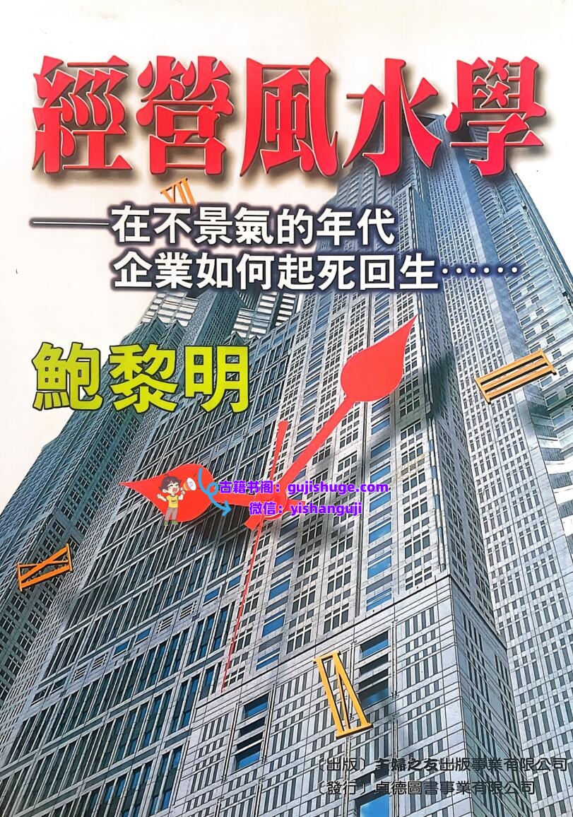 鲍黎明《经营风水学》