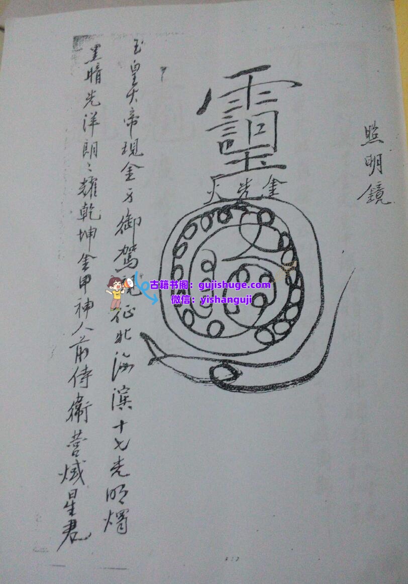 《玉皇金光秘诀》