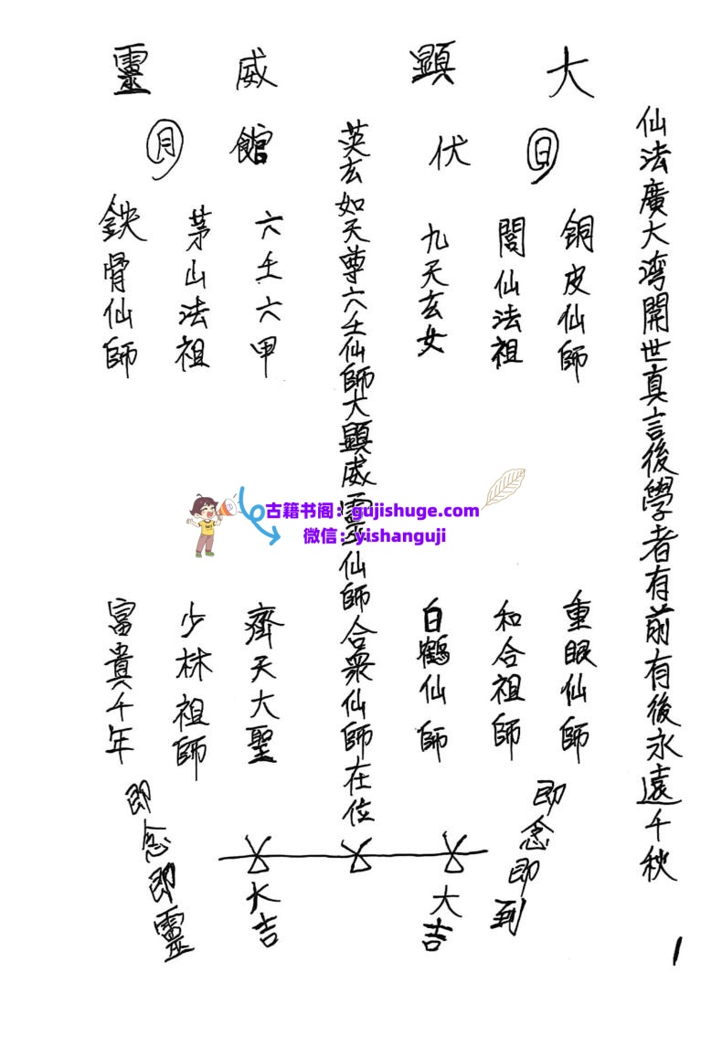 《广西高师六壬咖蓝仙教》2本 罗峯佛法和伽蓝宗师教法本六壬伏英馆