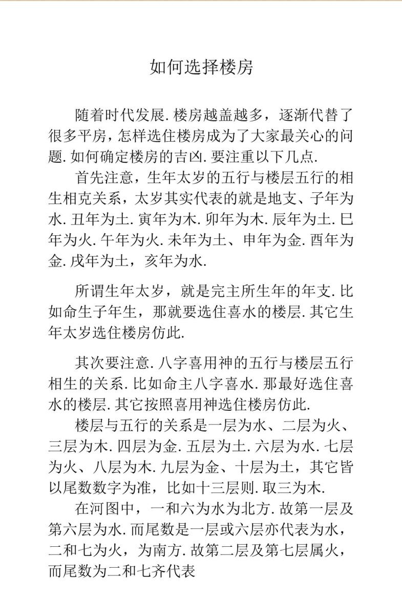 城市楼房断宅+案例及化解