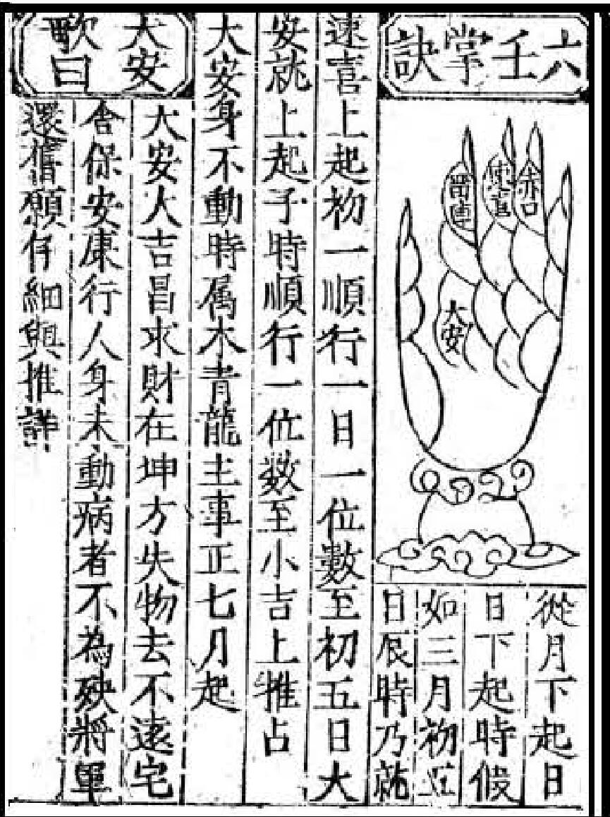 李淳风《六壬课》