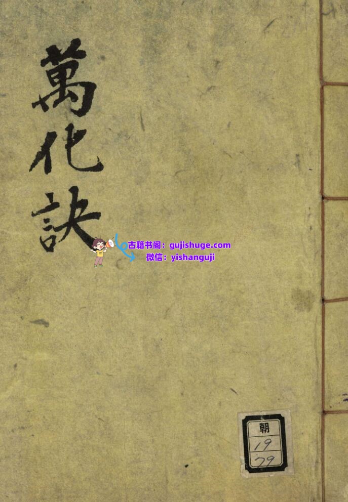 《奇门步斗调坛万化诀》