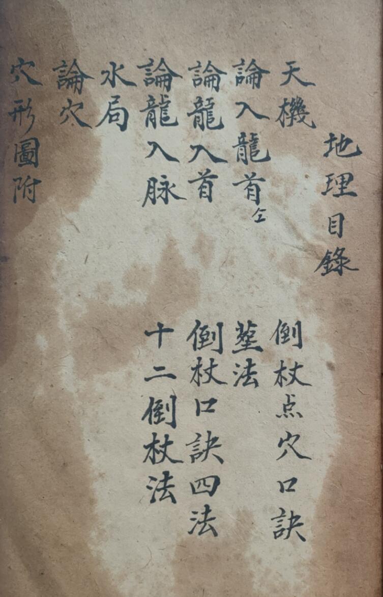 《杨公地理秘诀》