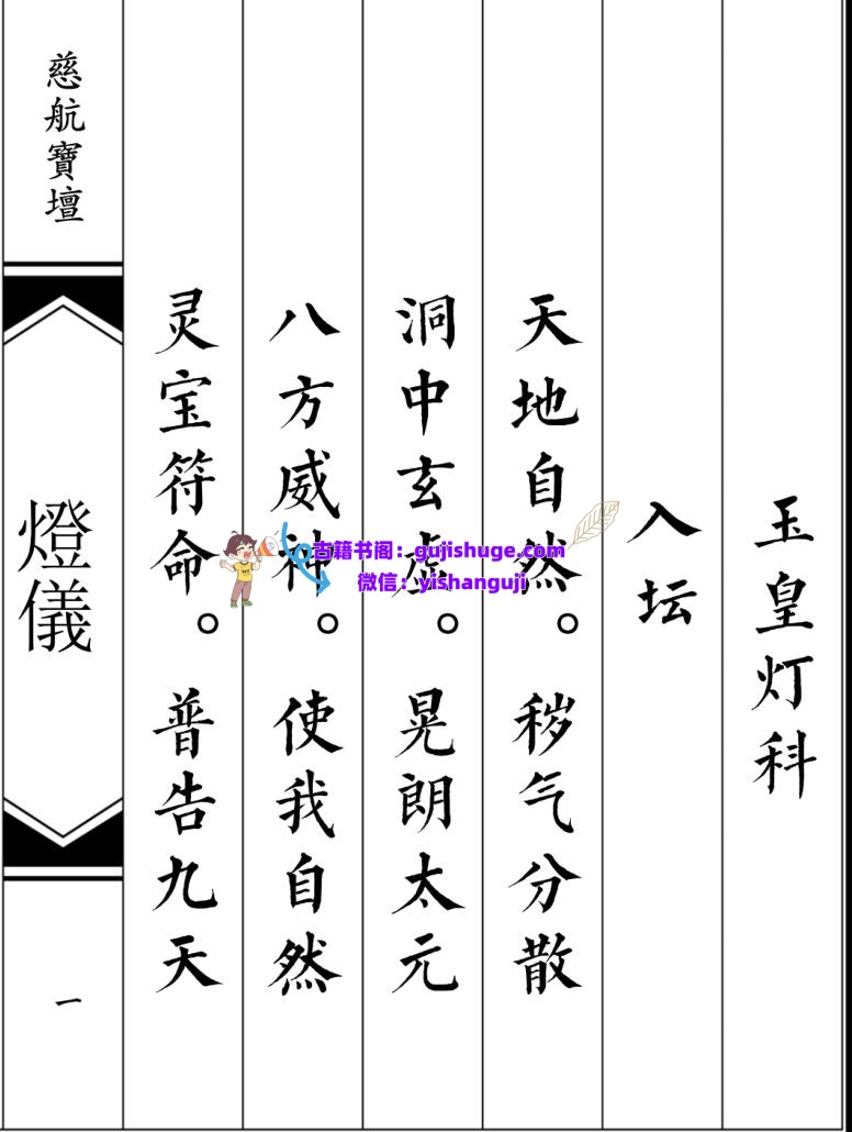 高清原版《道坛灯仪》