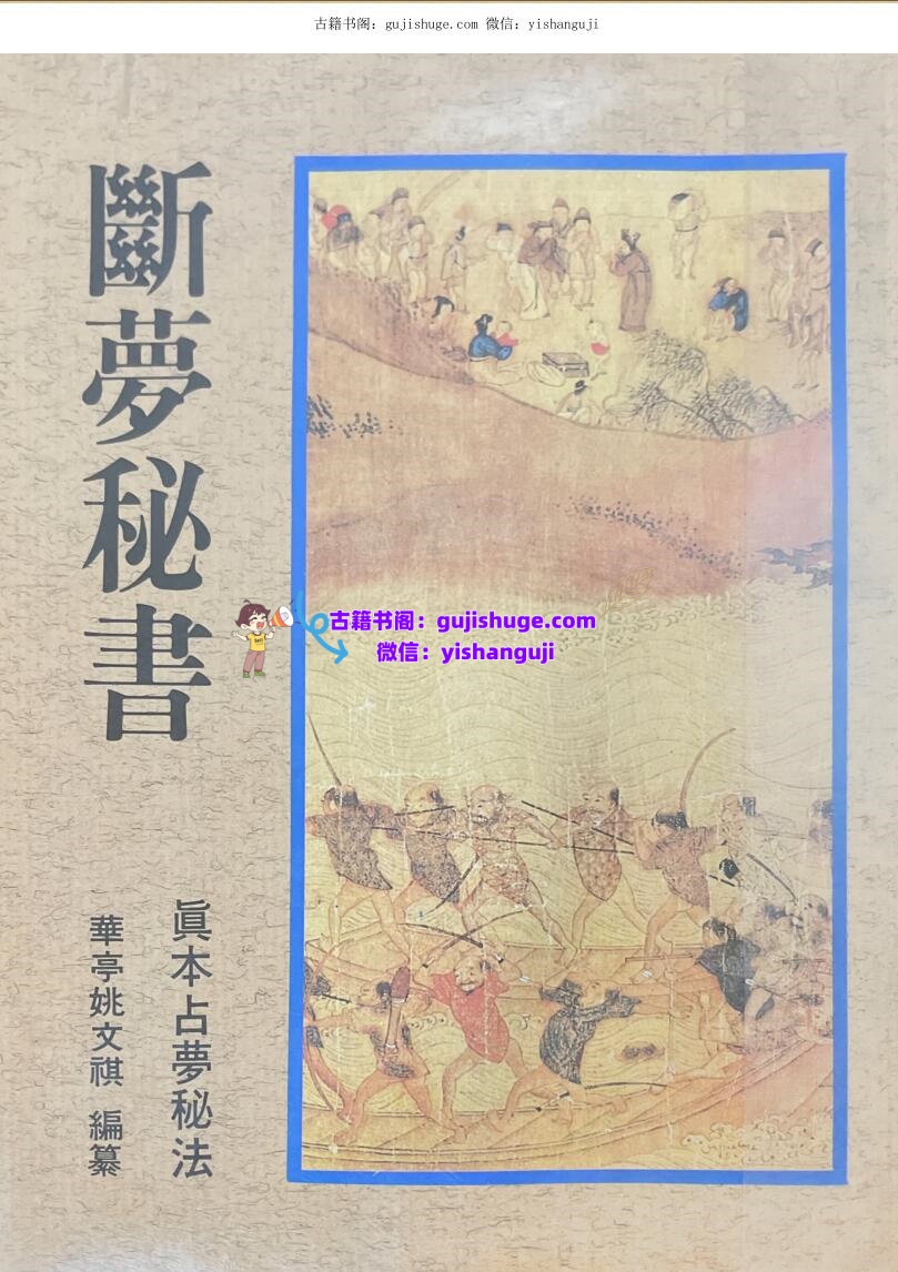 《断梦秘书》姚文祺