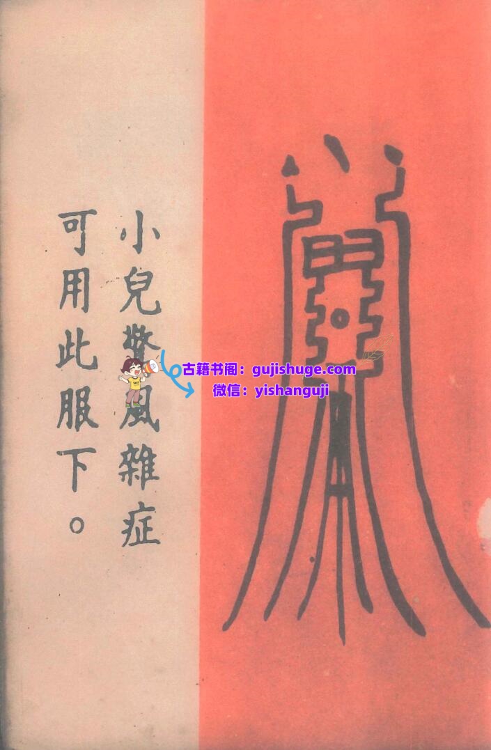 《道医治病符法》