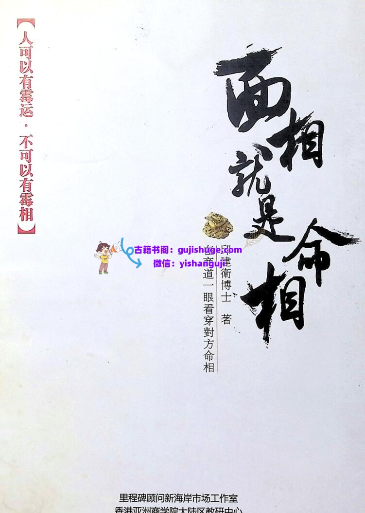 《面相就是命相》