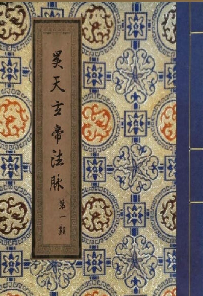 昊天玄武法脉1-7期合并版