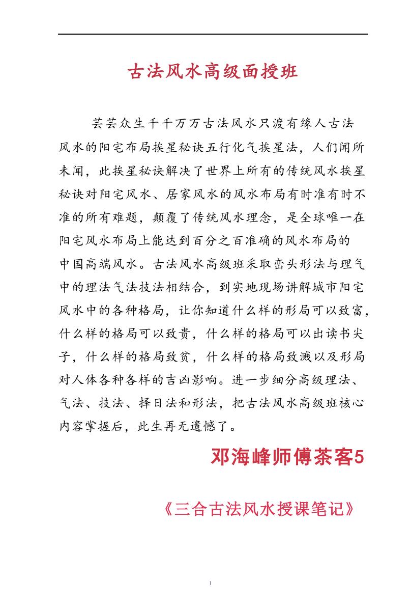 邓海峰《古法风水高级面授班》
