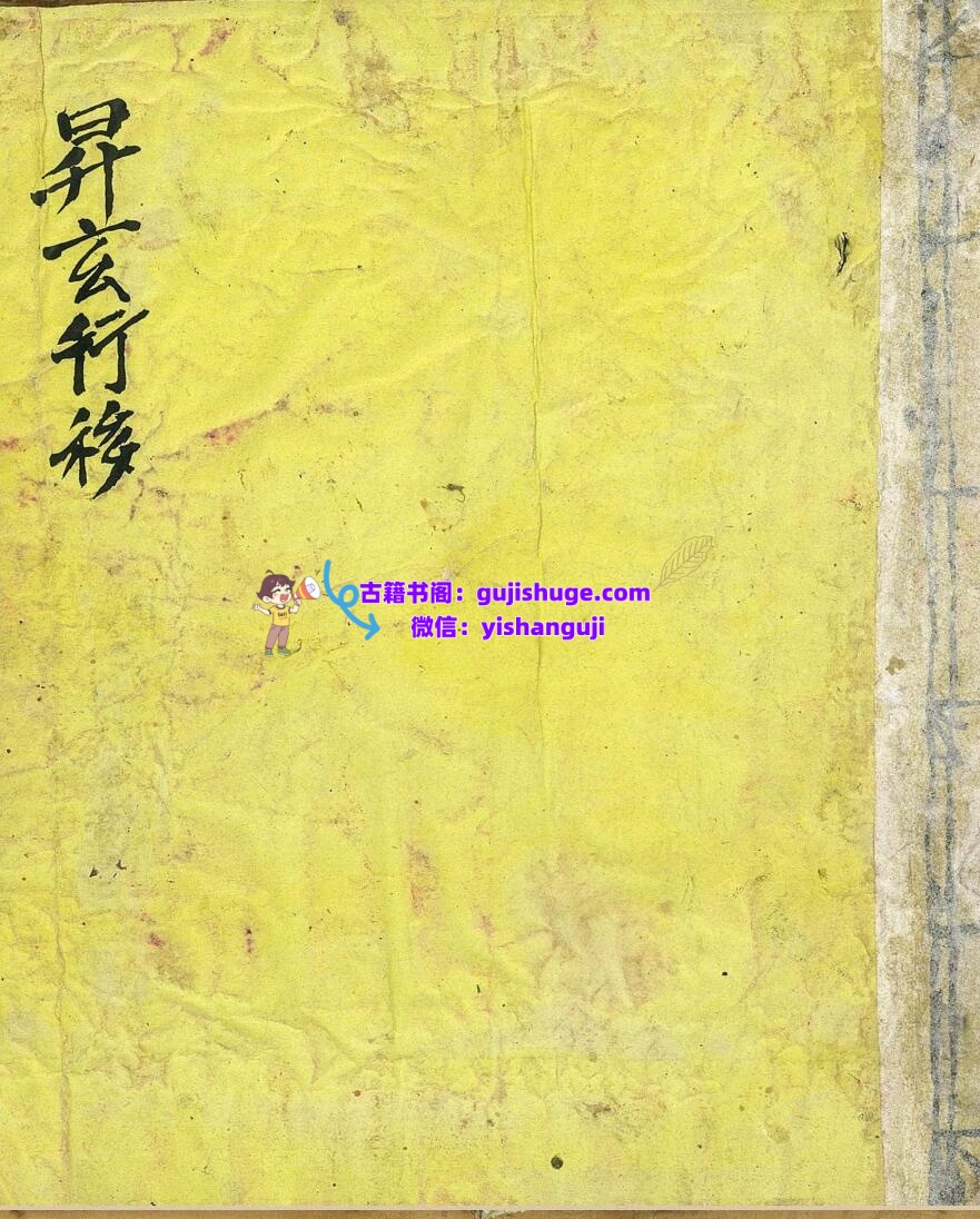 《灵宝传度行移》