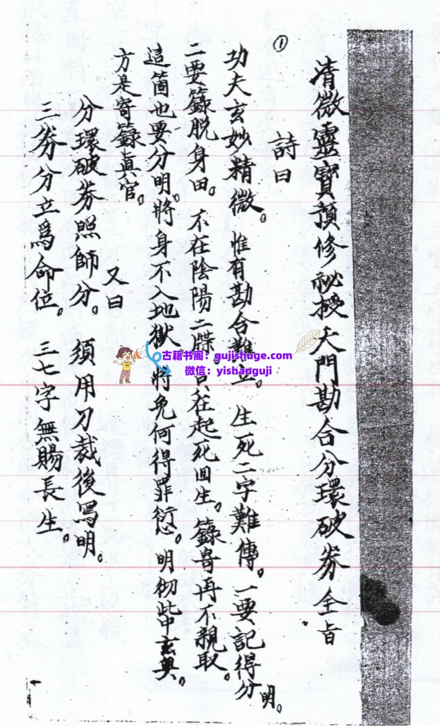 天门堪合（洞玄灵宝金録）