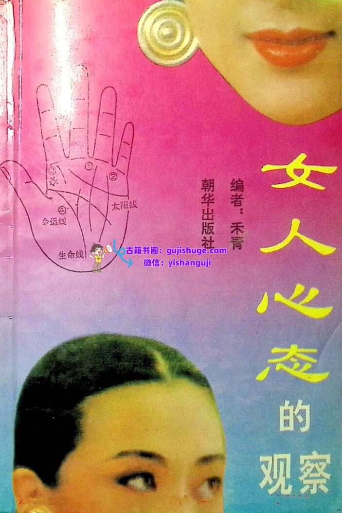 《女人心态的观察》禾青