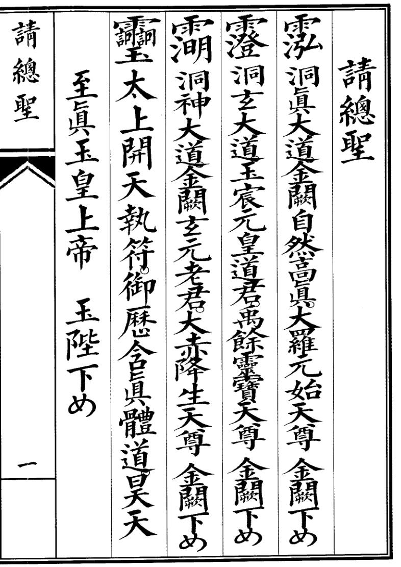 《 请总圣》