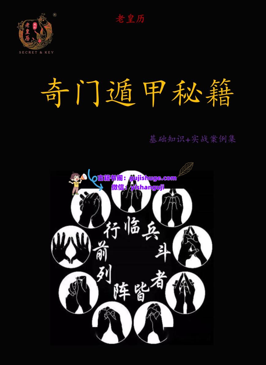 《奇门遁甲秘籍》