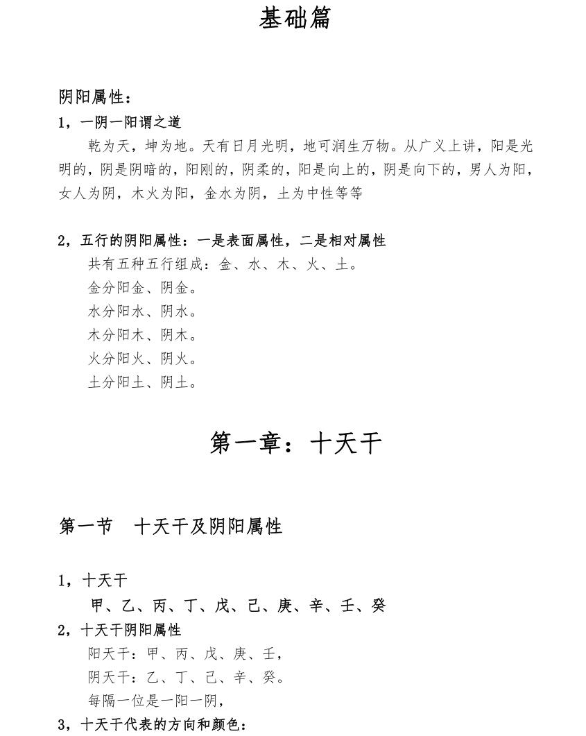 杨清娟 盲派八字资料三册PDF电子书