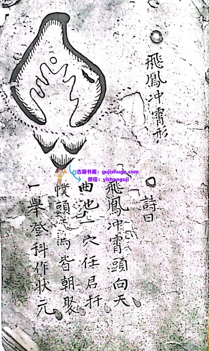 《三僚杨公地理三百六十行秘诀宗要》