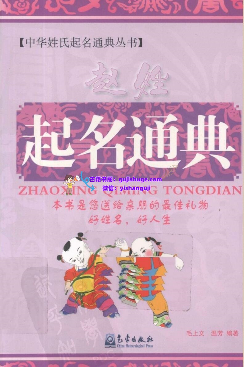 《赵姓起名通典》