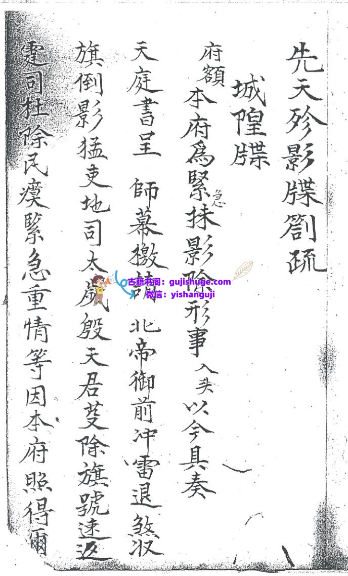 《先天珍火影牒答书》黑白