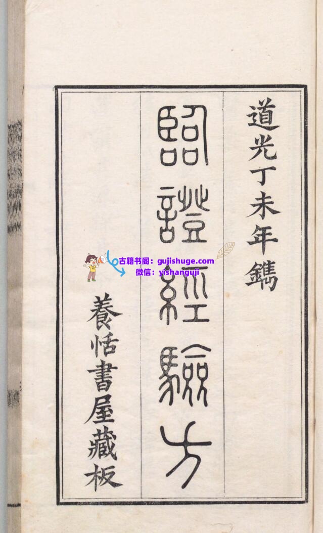 《 临证经验方》