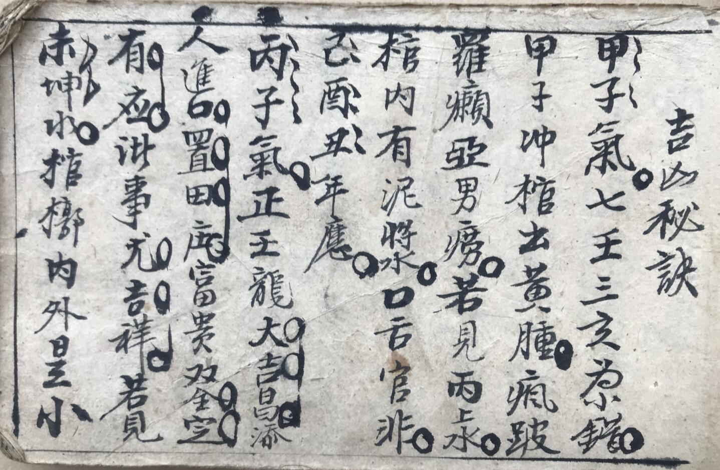 《黄龙透塚经》