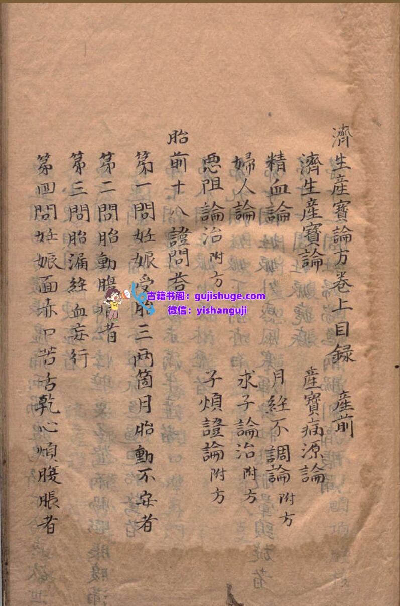 《 济生产宝论方》