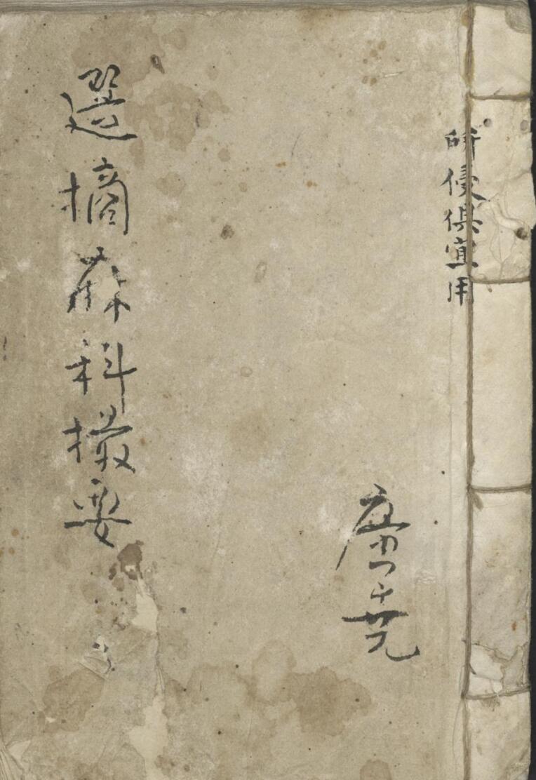 选摘麻科撮要 , 1911