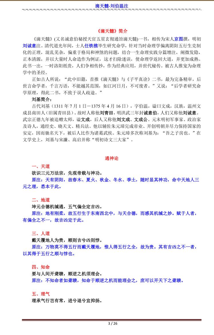 滴天髓-刘伯温注