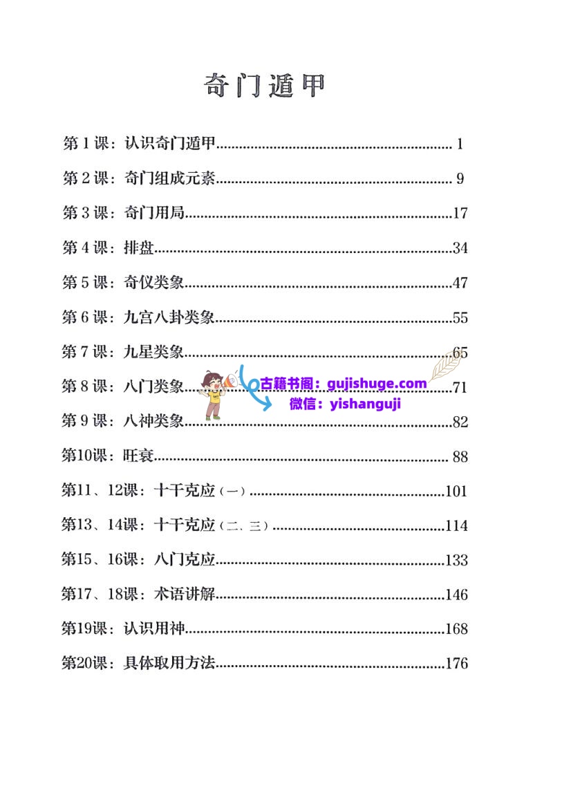 李双林-陈逾明《奇门遁甲讲义》