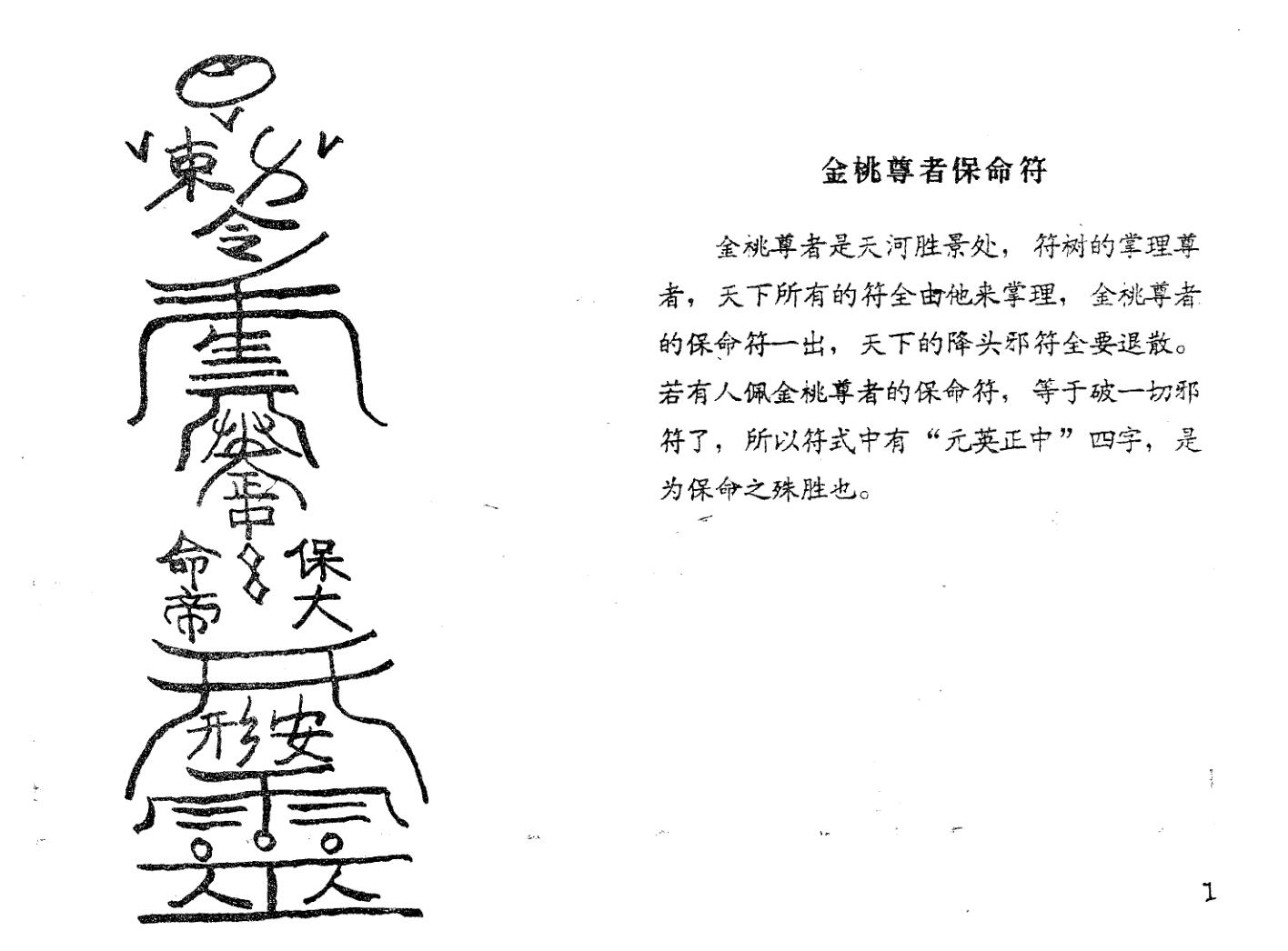 符咒绝学+画符密要