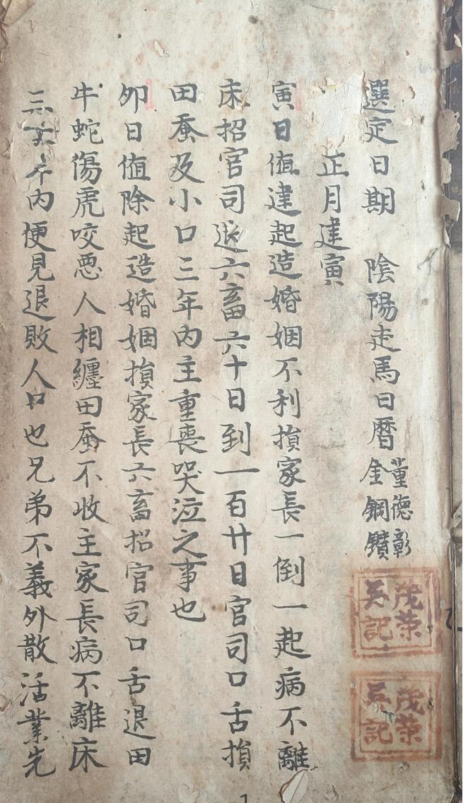 选定日期 阴阳走马日历 道光年间