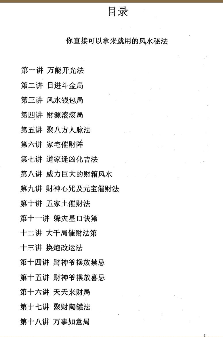 《转运布局秘法》