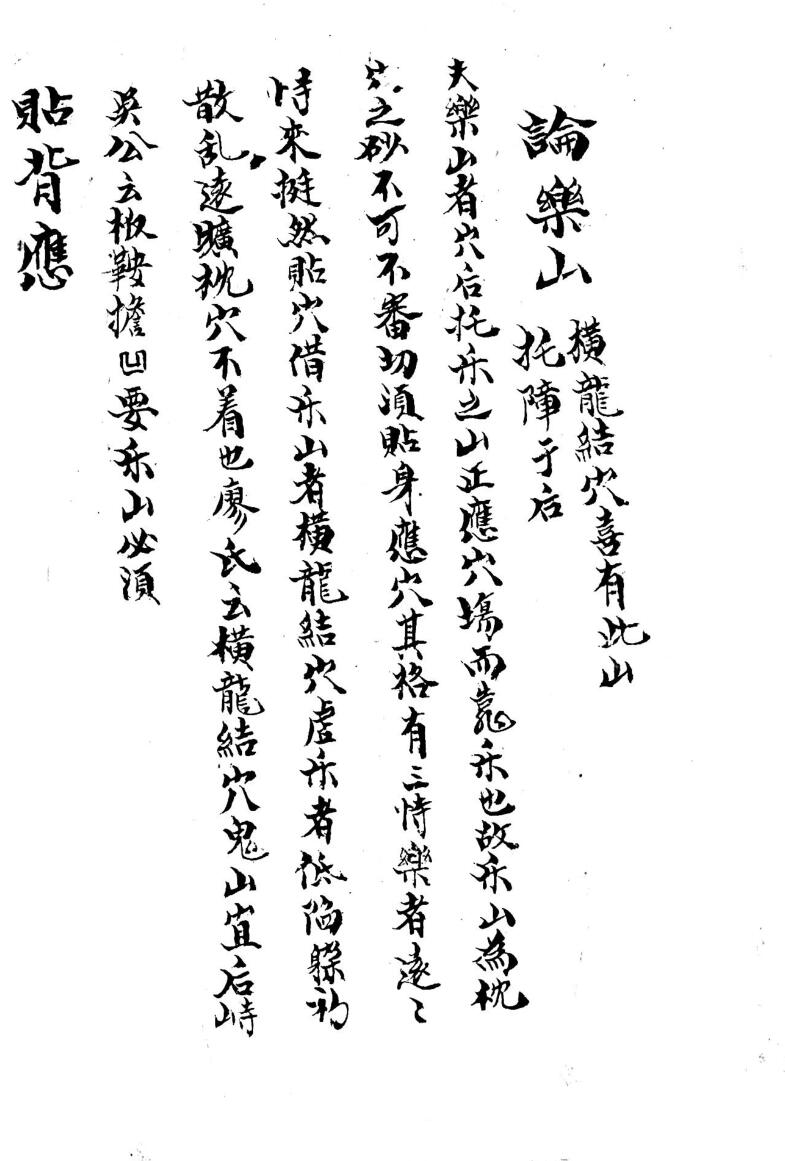 《 杨公看地据法》