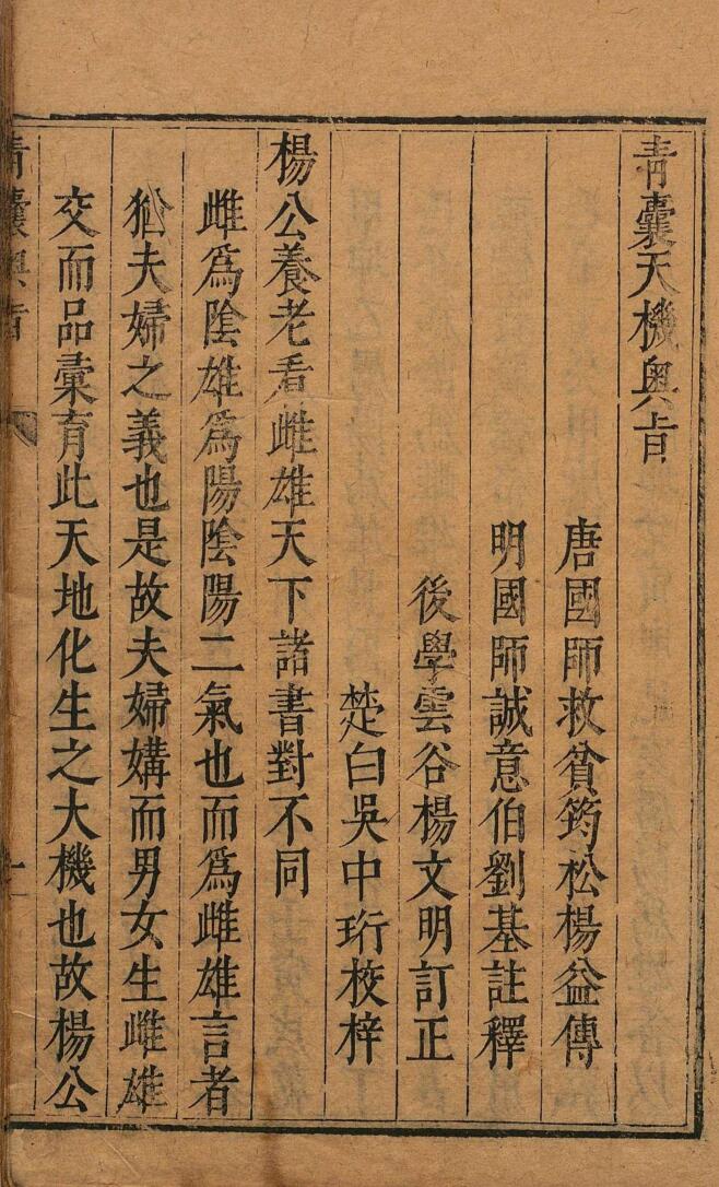 刘基、杨益注-《青囊天机奥旨》