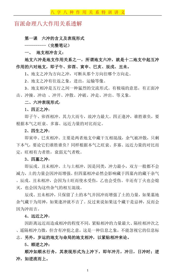 盲派命理八大作用关注透解课件