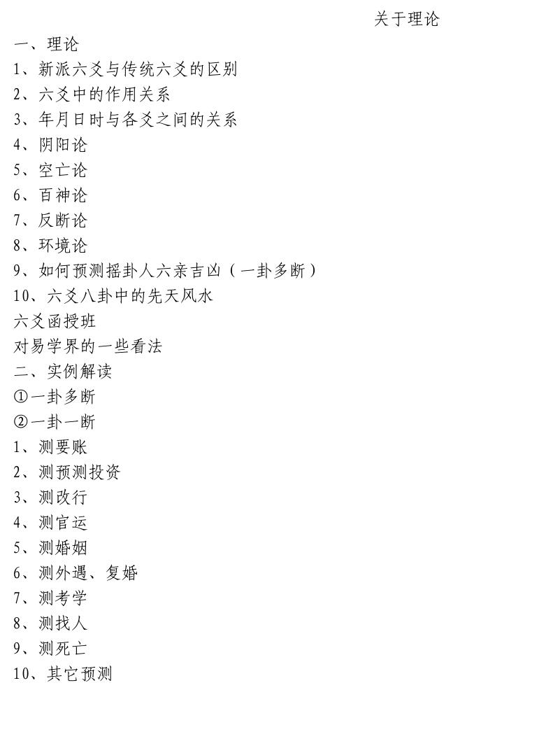 疯子十八整理六爻资料加案例
