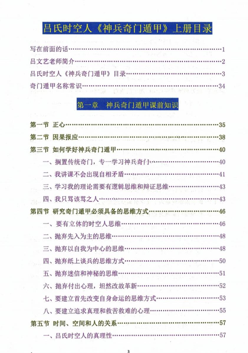 《吕文艺神兵奇门遁甲课堂实录》上中下三册