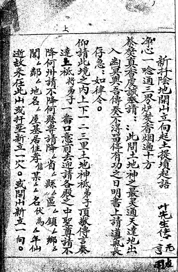 《新迁阴地开山立向》